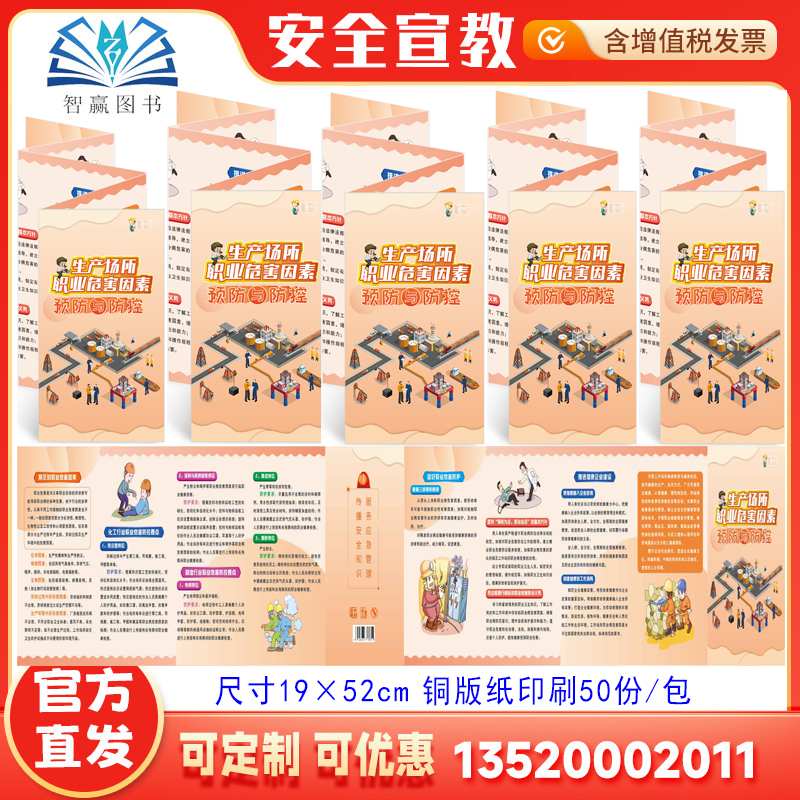 生产场所职业危害因素预防与防控