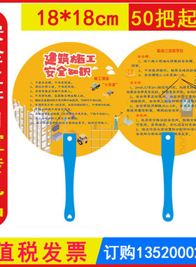 包发票 建筑施工安全知识手柄扇 1把 2026年安全生产月建筑施工员工安全知识宣传资料礼品长手柄扇LA215