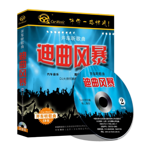 正版包票 边开车边听歌 开车听歌