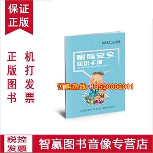 2024年安全月 安全知识宣传手册 10本起订 家庭安全知识手册