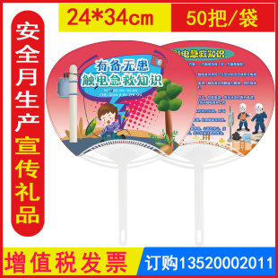 包发票JAL9151有备无患触电急救知识团扇 2025年安全生产月触电急救知识日常用电安全知识宣传资料礼品长手柄扇 1把