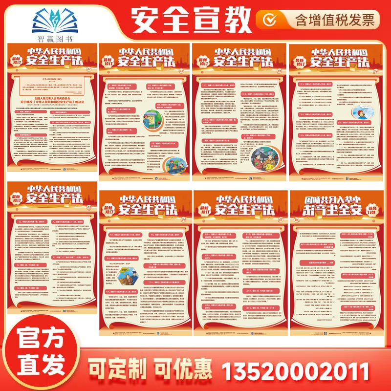 正版发票深入贯彻安全生产