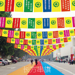 2025年全国安全生产月横 10面 竖幅旗帜 长方串旗 包发票