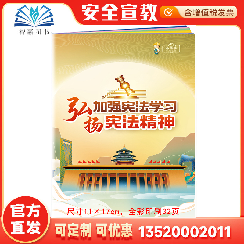 加强宪法学习弘扬精神
