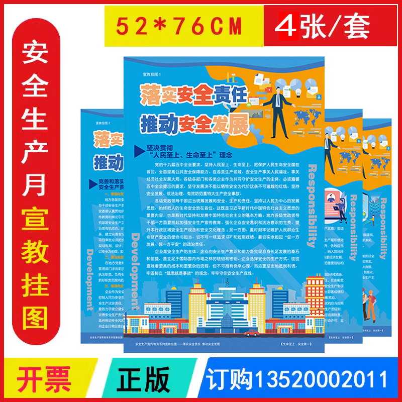 发票落实安全责任推动安全发展