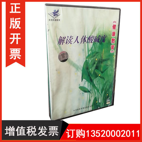 健康教育系列 解读人体酸碱度