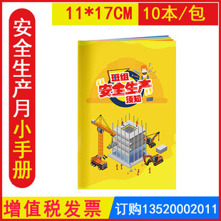 班组安全生产须知手册1本 包发票 2025年全国安全生产月活动员工安全知识小手册图书百科手册BC