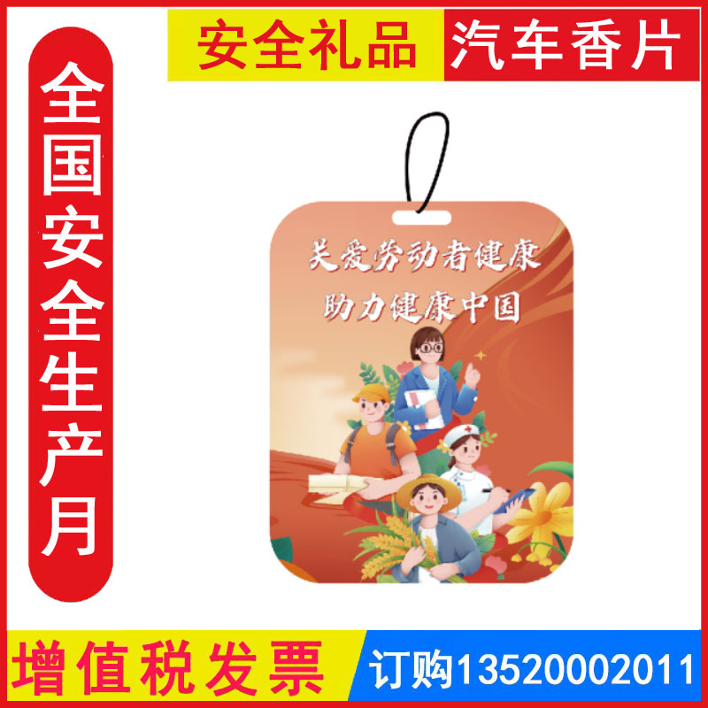 发票汽车香片职业健康安全