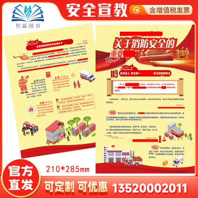 2025贯彻学习关于消防安全知识宣传单 100张/包 消防安全知识119消防月 AD2309