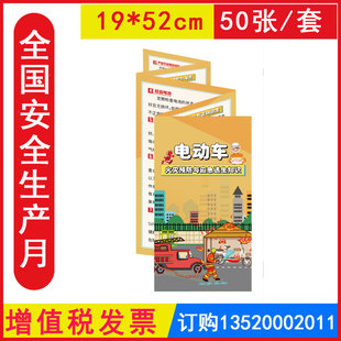 防灾减灾宣传周宣传品 2025年安全生产月宣传品百科折页手册 包发票JAY4151电动车火灾预防与应急逃生知识折页50份 袋