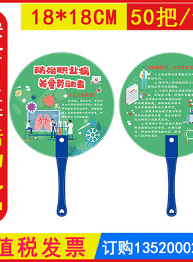 包发票LA214职业病防治安全知识手柄扇 1把  2025年职业病防治法宣传周安全月宣传知识礼品长柄扇子