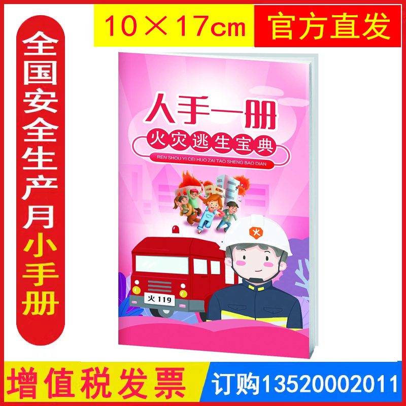 发票人手一册火灾逃生宝典