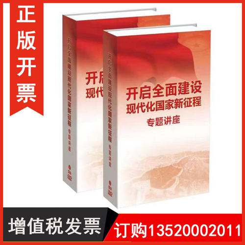 开启全面建设现代化国家新征程