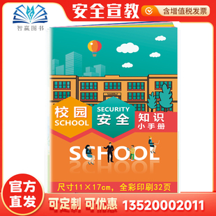 体育活动安全图书书籍口袋书 119消防日 2026 校园安全知识小手册