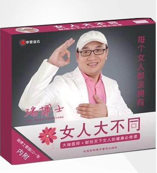 正版 女人大不同 献给每个女人的健康课 郑瑞博士 6dvd 1cd光盘