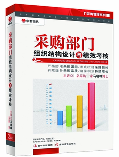 带票 正版 采购部门组织结构设计与绩效考核 马晓峰U盘版 培训视频