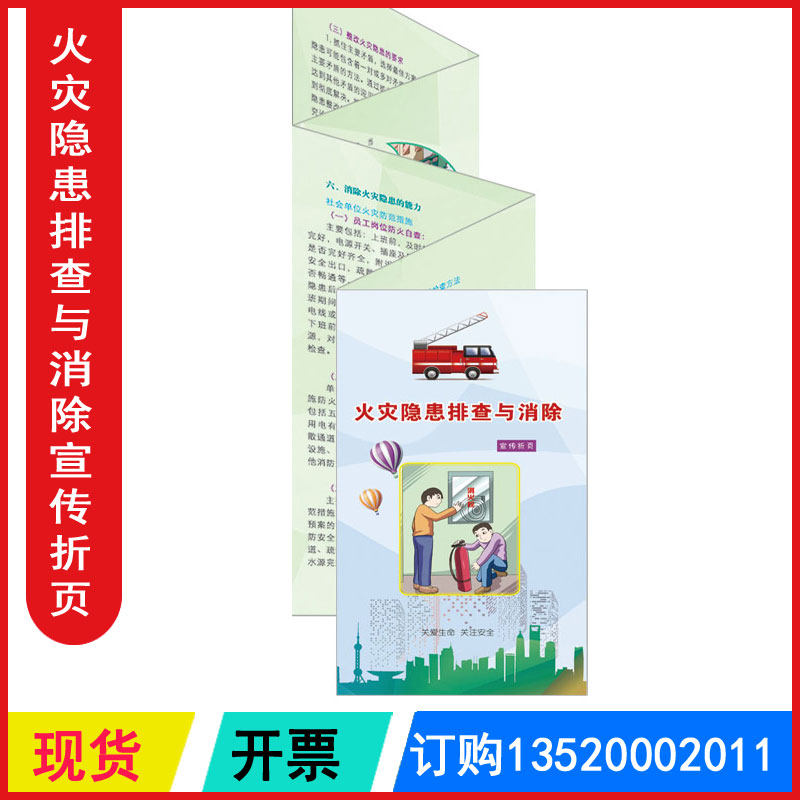 火灾隐患排查与消除宣传折页 2026年119消防安全日宣教折页铜版纸彩色正反面印刷50张/套 包发票 JAY009