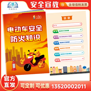 2026电动车安全防火知识小手册  全国交通安全日 全国安全生产月宣传资料百科手册口袋书安全随身 电动自行车 119消防日 ZAB0160