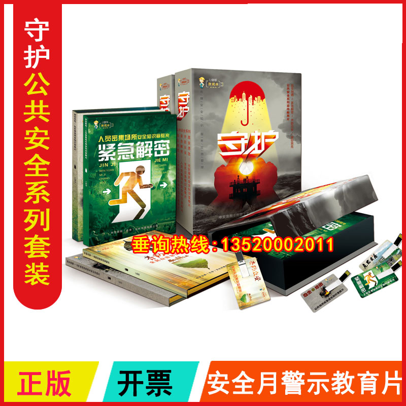 包发票正版 视频安全生产月警示教育片