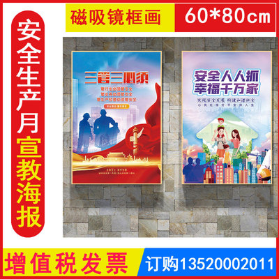 发票磁吸镜框含画面宣教挂图