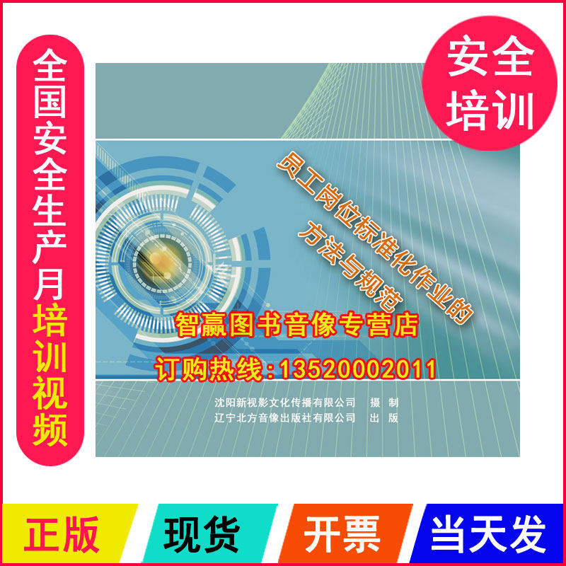正版包发票 员工岗位标准化作业的方法与规范 2DVD 培训光盘