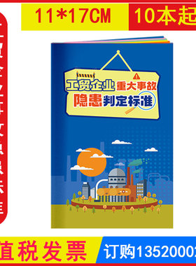 《工贸企业重大事故隐患判定标准》重点解析小手册 1本 2026年全国安全生产月活动生产知识宣传百科手册口袋书图书籍AS2310