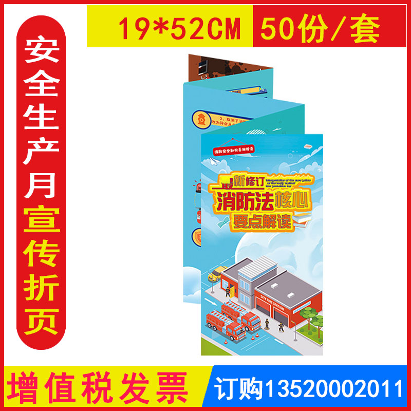 发票消防法核心要点解读折页50份