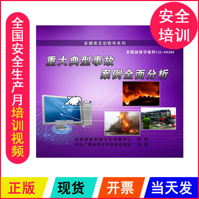 正版包发票2019新版安全教育培训光盘