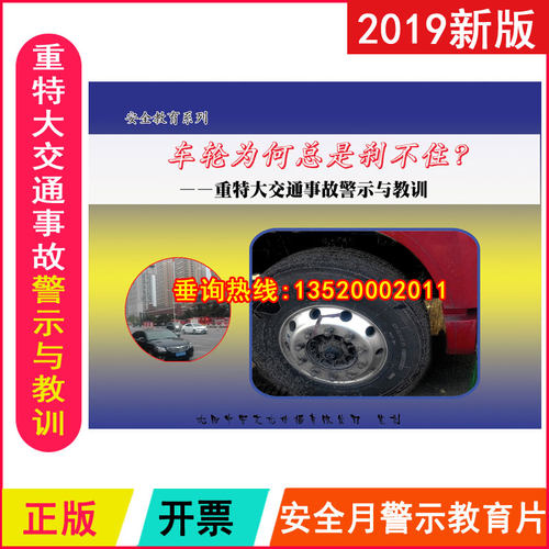 包发票2019年安全生产月警示教育片