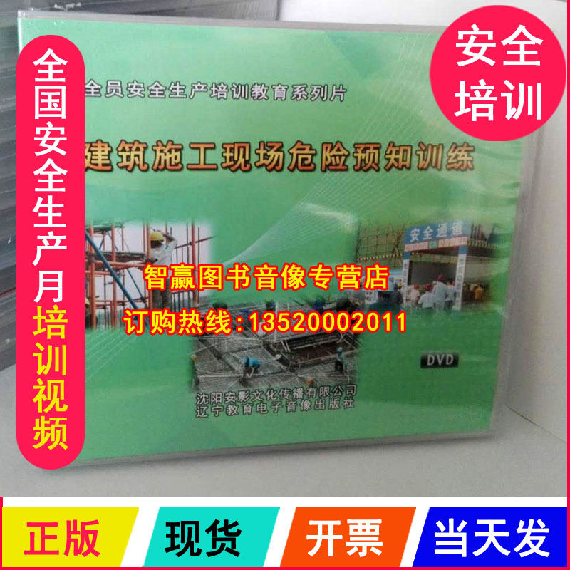 安全生产月视频 建筑施工现场危险预知训练2DVD警示教育片光盘