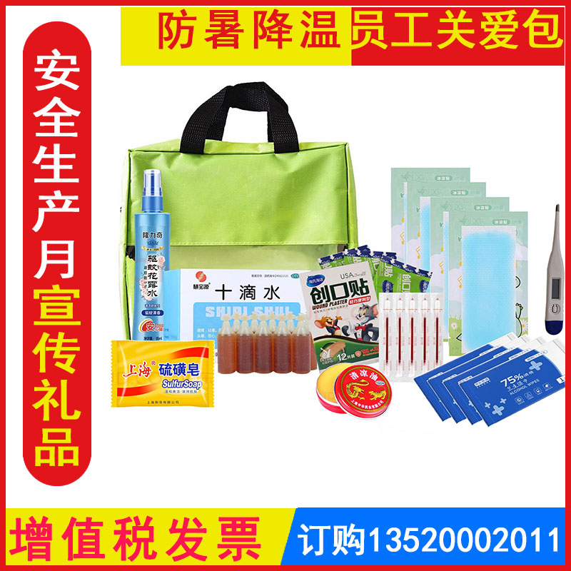 发票防暑降温员工关爱包