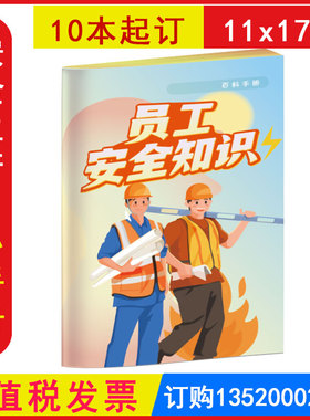 2026员工安全知识手册 安全生产月图书籍口袋书小手册员工安全须知小手册口袋书WAB22508