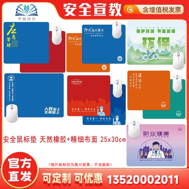 2026年安全生产月主题活动礼品 安全鼠标垫 安全月活动鼠标垫 职业健康职业病防灾减灾周安全安全生产法消防月活动六五世界环境日