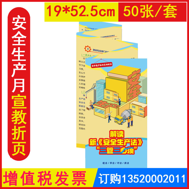 新安全生产法三管三必须折页
