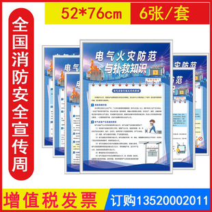 包发票 电气火灾防范与扑救知识宣教挂图6张/套 覆膜2026年全国消防应急安全119消防日消防安全知识宣教挂图海报JAT1144
