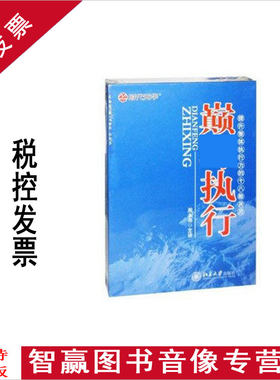 正版 巅峰执行6DVD 周永亮 企业管理执行力培训光盘视频讲座