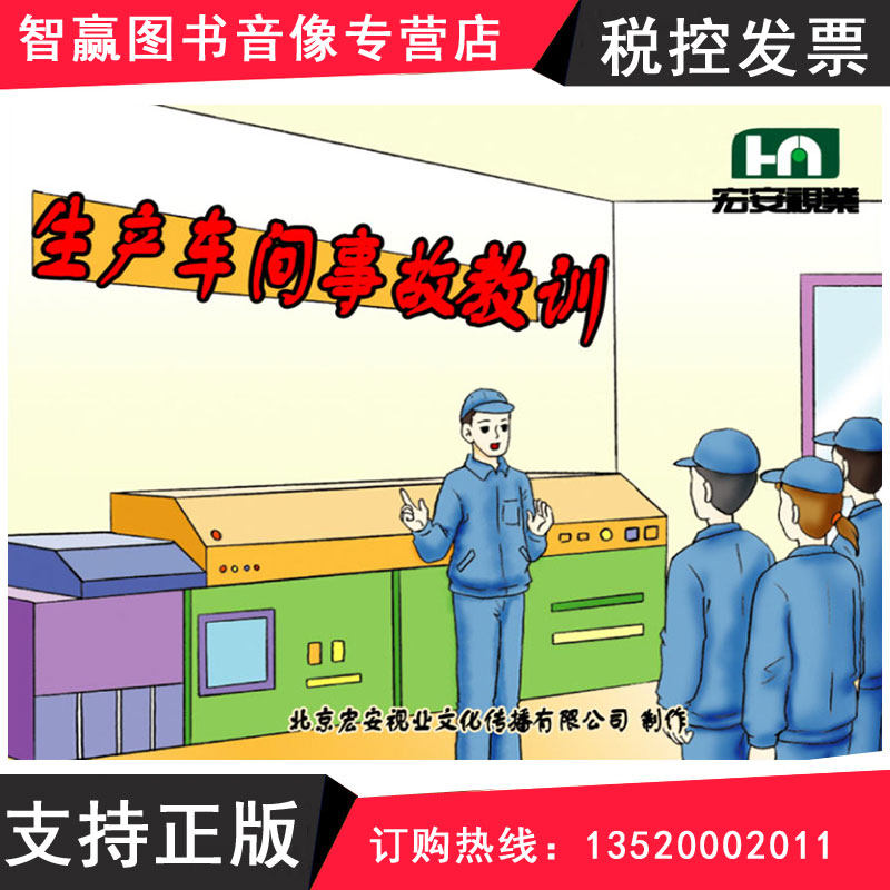 正版带票 安全生产月 生产车间事故教训 动漫篇 2DVD培训光盘