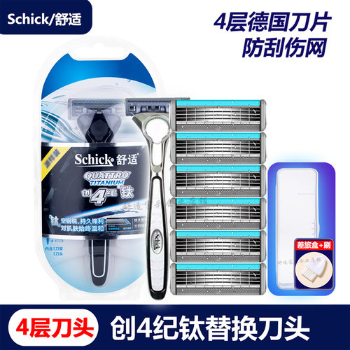 Schick创4纪钛剃须刀片正品刀头