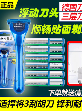 Schick悍将3刮胡刀舒适三层刀片学生防刮伤剃须刀Protector3刀头