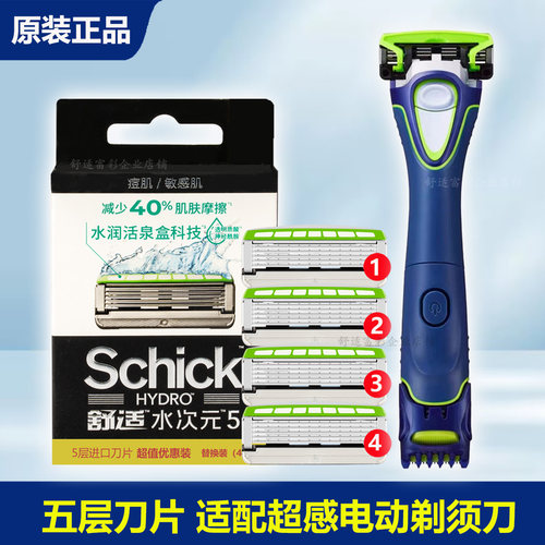 Schick/舒适水次元超感5层刀片