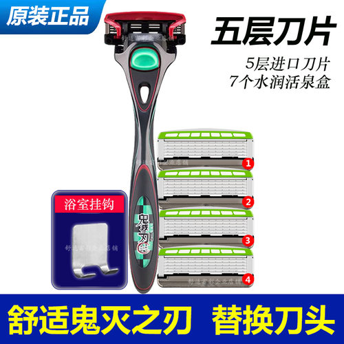 舒适鬼灭之刃剃须刀五层进口刀片
