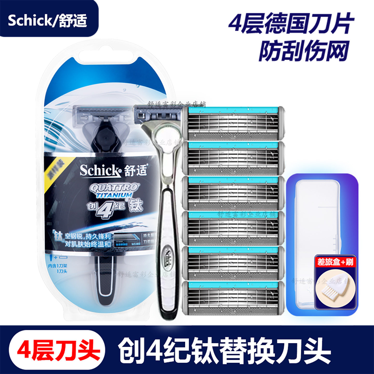 舒适创4纪钛四层刀片Schick剃须刀4层刀头男士手动刮胡子刀替换装