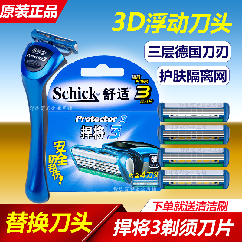 Schick捍将3刮胡刀原装刀头刀片