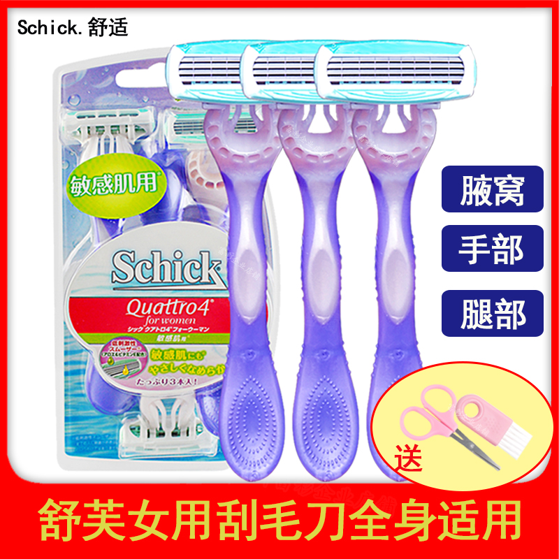 Schick/舒适舒芙刮毛刀舒柔除毛刀女士手动式新手入门护肤剃毛刀 美容美体仪器 女士脱毛/剃毛器 原图主图