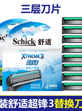 Schick超锋3刀头三层刀片XTREME3舒适剃须刀原装男手动老式刮胡刀
