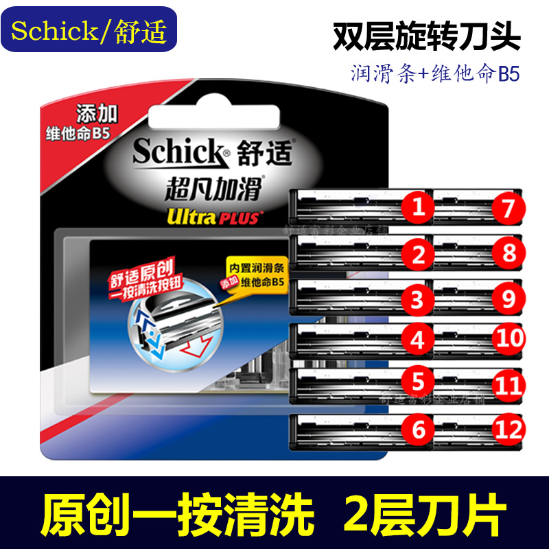 Schick/舒适2层刀片刮胡刀刀头