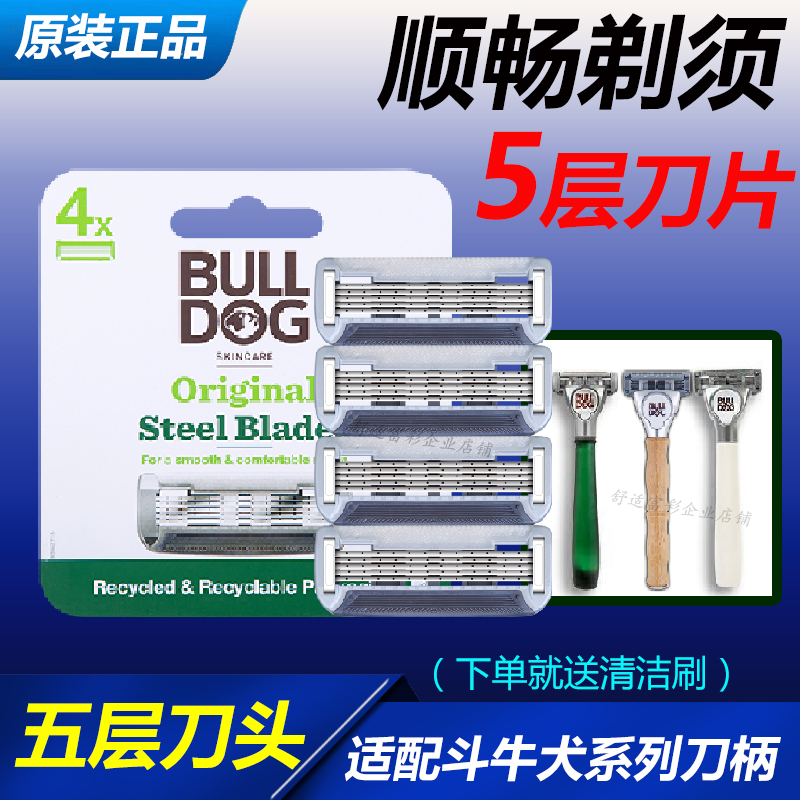 BULLDOG斗牛犬5层剃须刀片