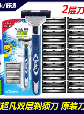 Schick/舒适蓝超凡剃须刀双层刀片一按清洗刀头手动老式2层刮胡刀