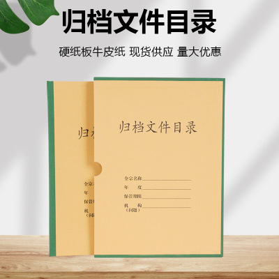 A4归档文件目录夹案卷目录牛皮纸