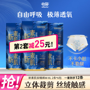 怡丽安心裤安睡裤拉拉裤防漏姨妈巾夜用裤型卫生巾敏感肌官方正品